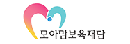 모아맘보육재단